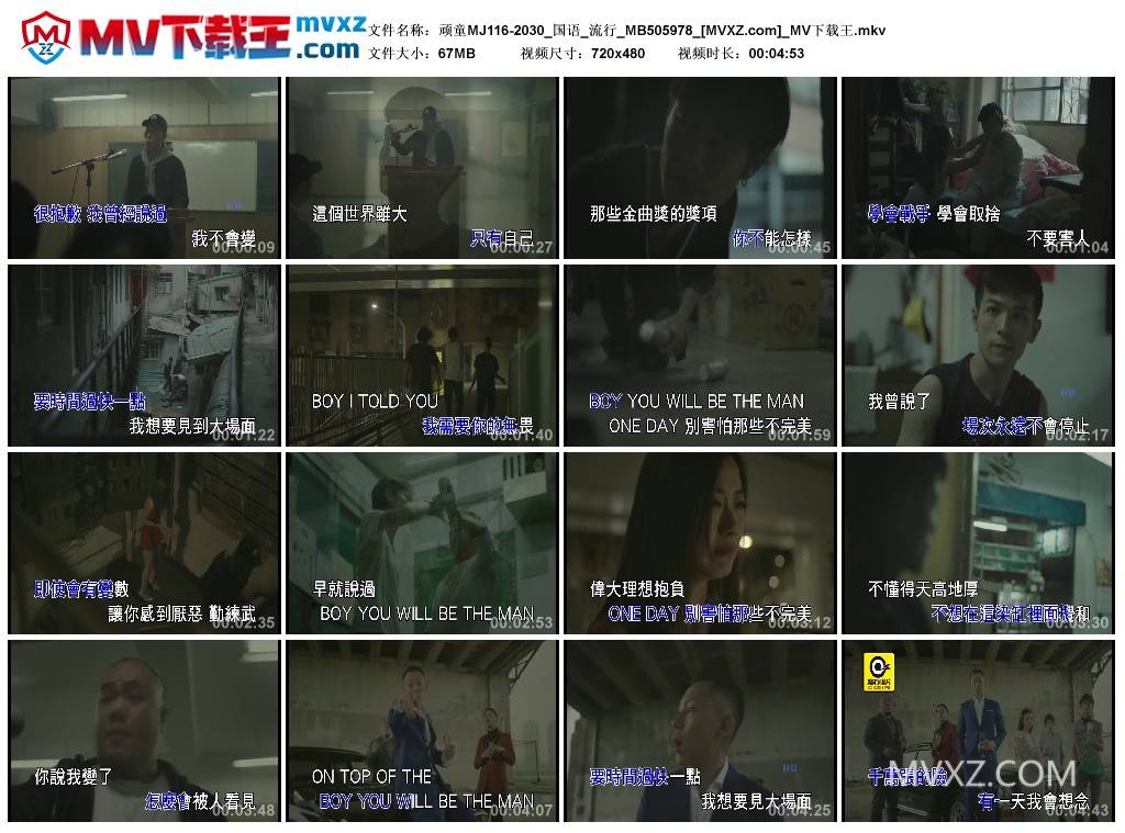 顽童MJ116-2030_国语_流行_MB505978